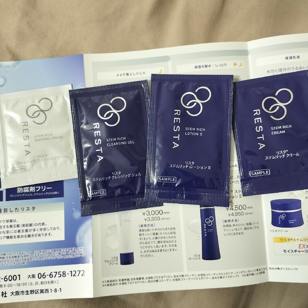RESTA 基礎化粧品 3点セット ロート製薬RESTA 基礎化粧品3点セット