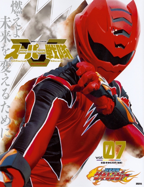 Stocks at Physical HMV STORE] スーパー戦隊official Mook 21世紀 Vol