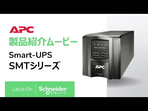 UPS 無停電電源装置 [1500VA /980W] APC Smart-UPS 1500 LCD 100V