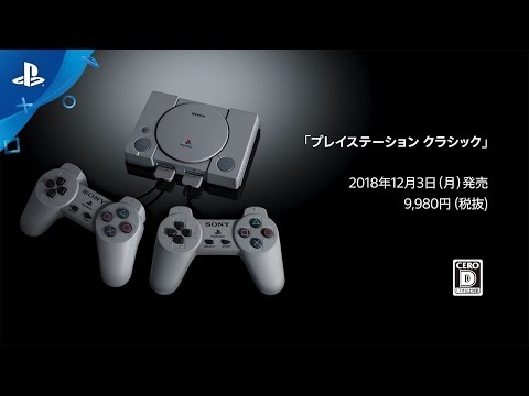 プレイステーション クラシック」が本日発売。初代PlayStationと比較し