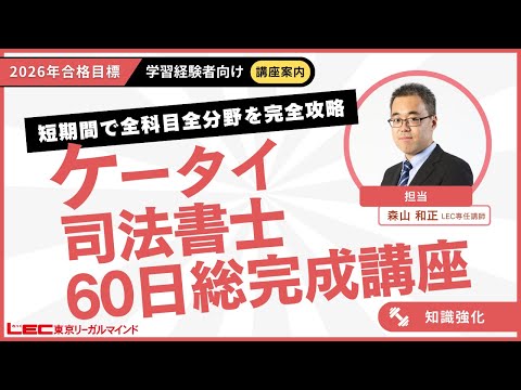学習経験者向け 単科講座一覧 - 司法書士試験対策講座 学習経験者