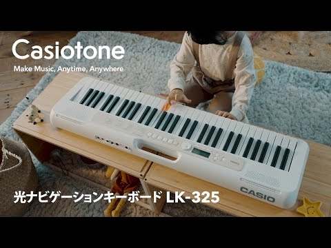 光ナビゲーションキーボード Casiotone LK-325 [61鍵盤] CASIO｜カシオ