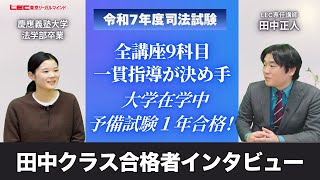 予備試験1年スマート合格コース - 司法試験 入門｜LEC東京リーガルマインド