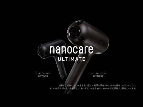 ヘアードライヤー nanocare（ナノケア）ULTIMATE オーセンテック