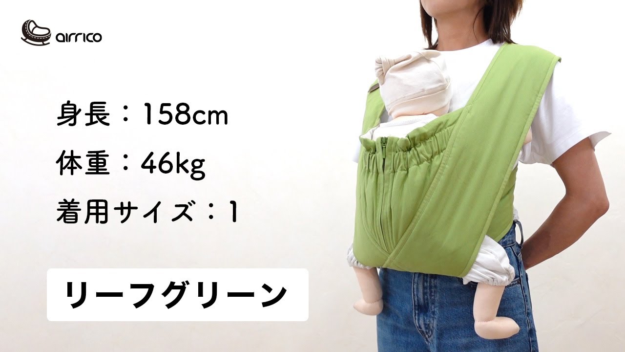 エアリコ抱っこ紐「プレミアム」リーフグリーン | AIRRICOBABY
