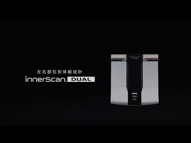 左右部位別体組成計 インナースキャンデュアル RD-803L | タニタ
