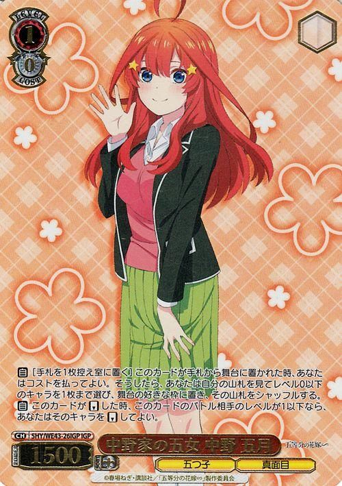 五等分の花嫁 真面目ガール 中野五月 SP PSA10 五等分の花嫁 真面目