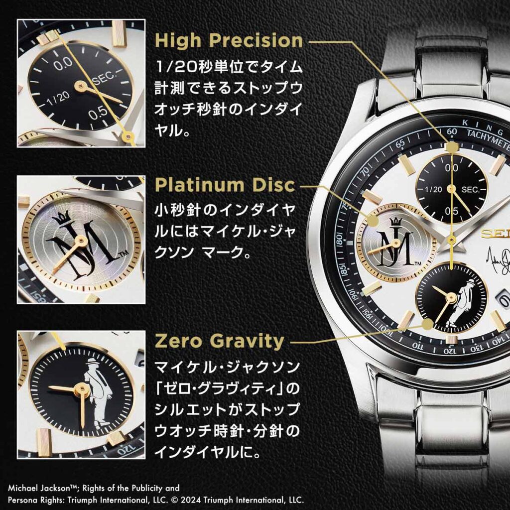 マイケル・ジャクソンxセイコーのコラボウオッチが登場！ | IMG