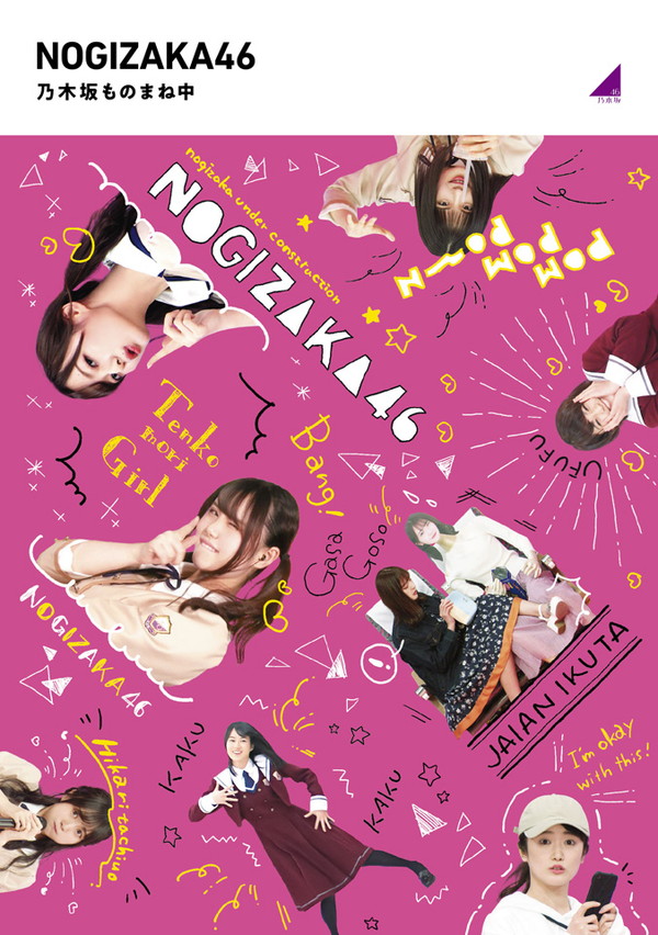 乃木坂工事中」Blu-ray 4タイトルのジャケット写真公開 - News - OTOTOY