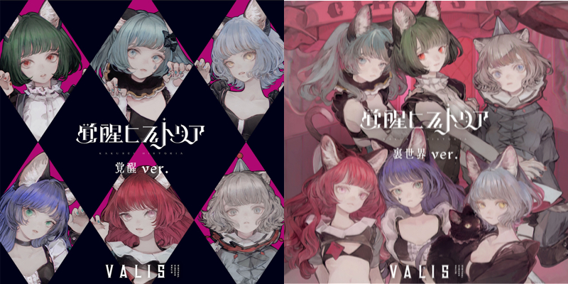 急上昇ワード】VALIS、待望の1st ALが2つのver.でリリース - News - OTOTOY