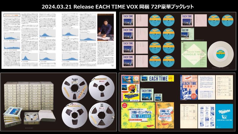 大滝詠一『EACH TIME』40年を経て幻のジャケットデザイン公開 - News