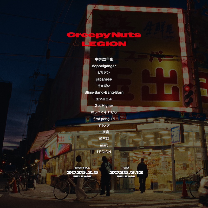 Creepy Nuts、新AL『LEGION』収録曲発表 - News - OTOTOY