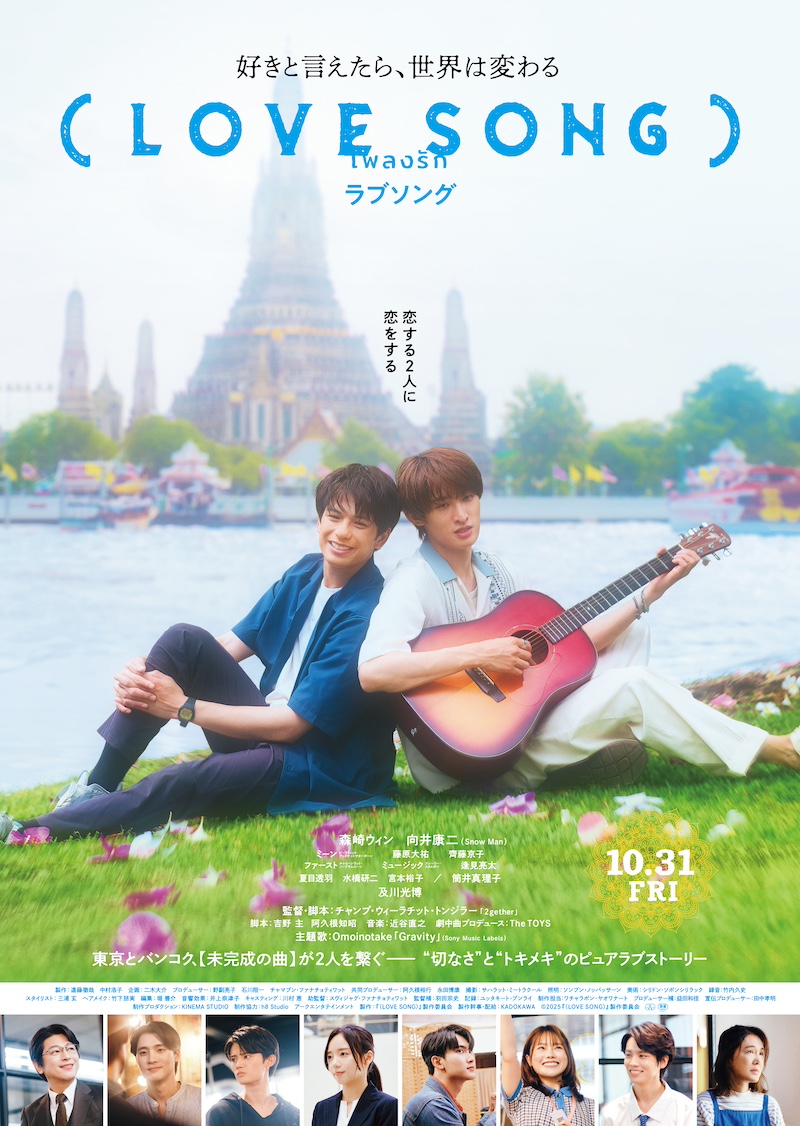 Omoinotake、映画〈（LOVE SONG）〉主題歌担当 - News - OTOTOY