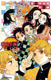 鬼滅の刃 しあわせの花｜書籍情報｜JUMP j BOOKS｜集英社