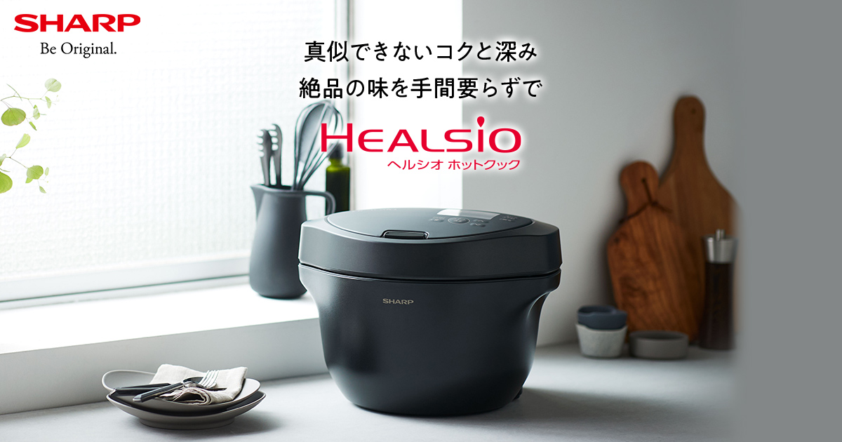 使いやすさ | ヘルシオ ホットクックの特長 | ヘルシオ ホットクック