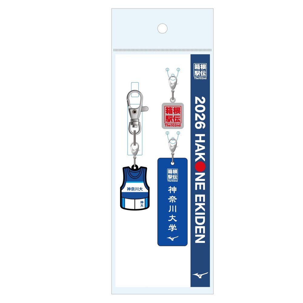 第102回箱根駅伝オフィシャルユニフォームキーホルダー(神奈川大学