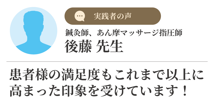 後藤大地【理学療法士】関節改善療法 無料オンライン動画