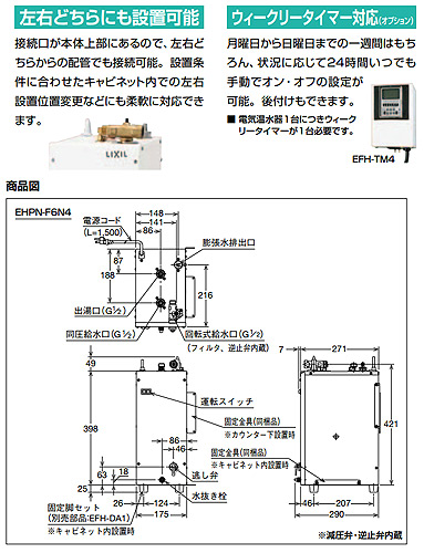 EHPN-F6N4｜LIXIL小型電気温水器 ゆプラス[住宅向け][手洗洗面用]