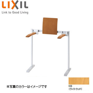 KFC-292K｜LIXIL○肘掛け手すり[床固定][はね上げタイプ]
