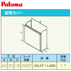 PH-16SXTU｜パロマ｜ガス給湯器[本体+組込リモコン][屋内壁掛型][上方