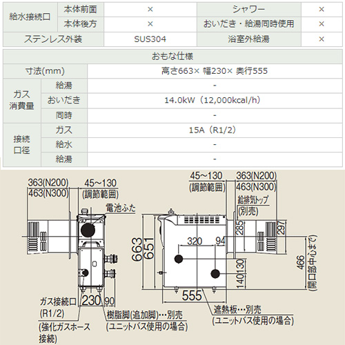 RBF-BERS2N-R+S W WS200｜リンナイガスふろがま[本体+給排気トップ