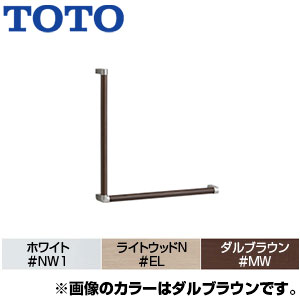 TOTO L型手すり T112CL11｜TOTO｜手すり[壁固定][L型][多用途用][800