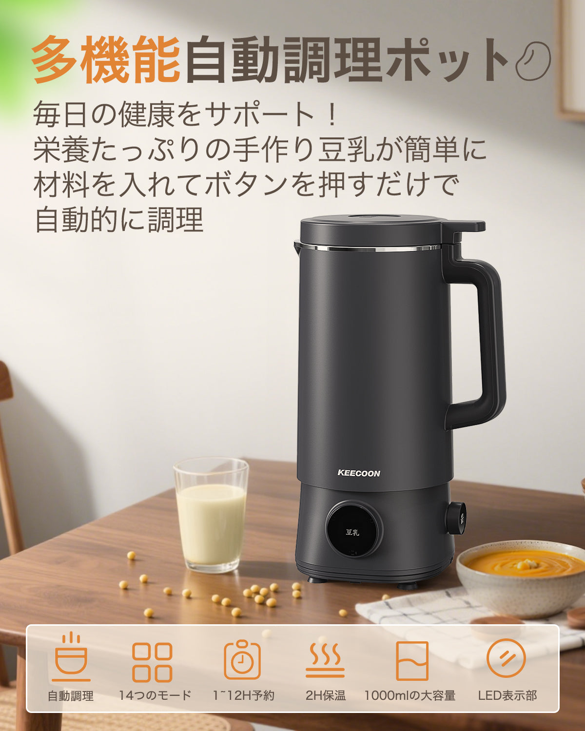 KEECOON 豆乳メーカー 自動調理ポット 加熱式ミキサー 大容量1000ml 14