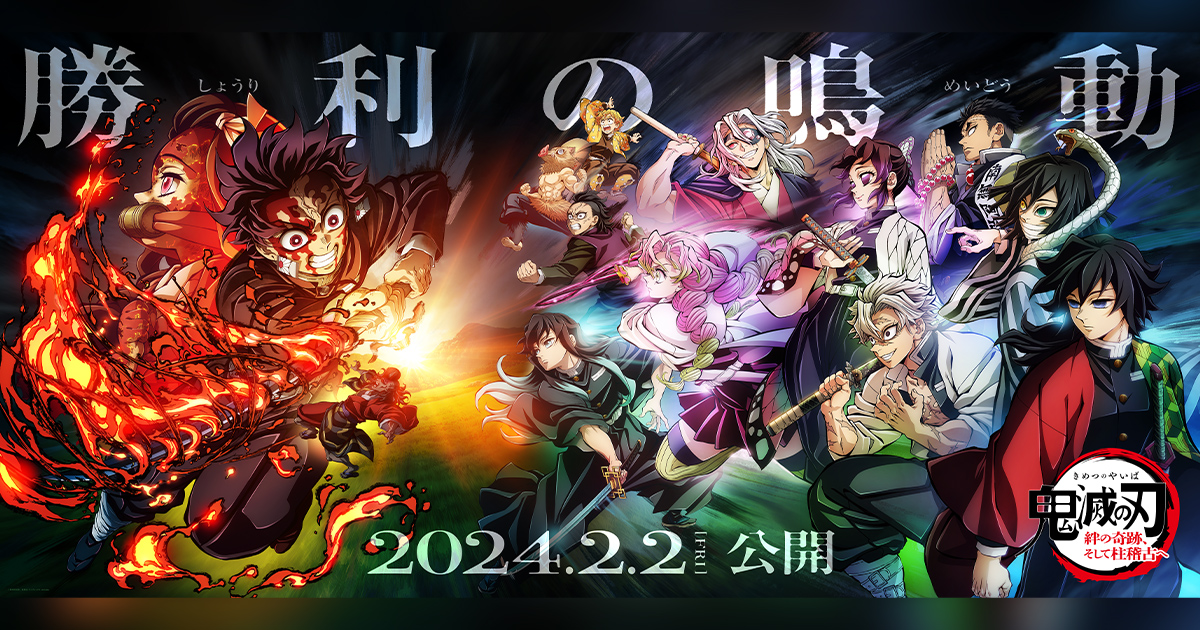 劇場版「鬼滅の刃」無限城編 第一章 猗窩座再来』IMAX限定入場者特典
