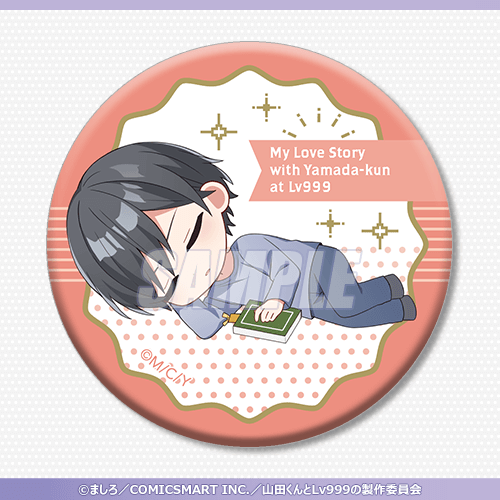 山田くんとLv999の恋をする」山田くんHappyBirthdayくじ | くじ引き堂