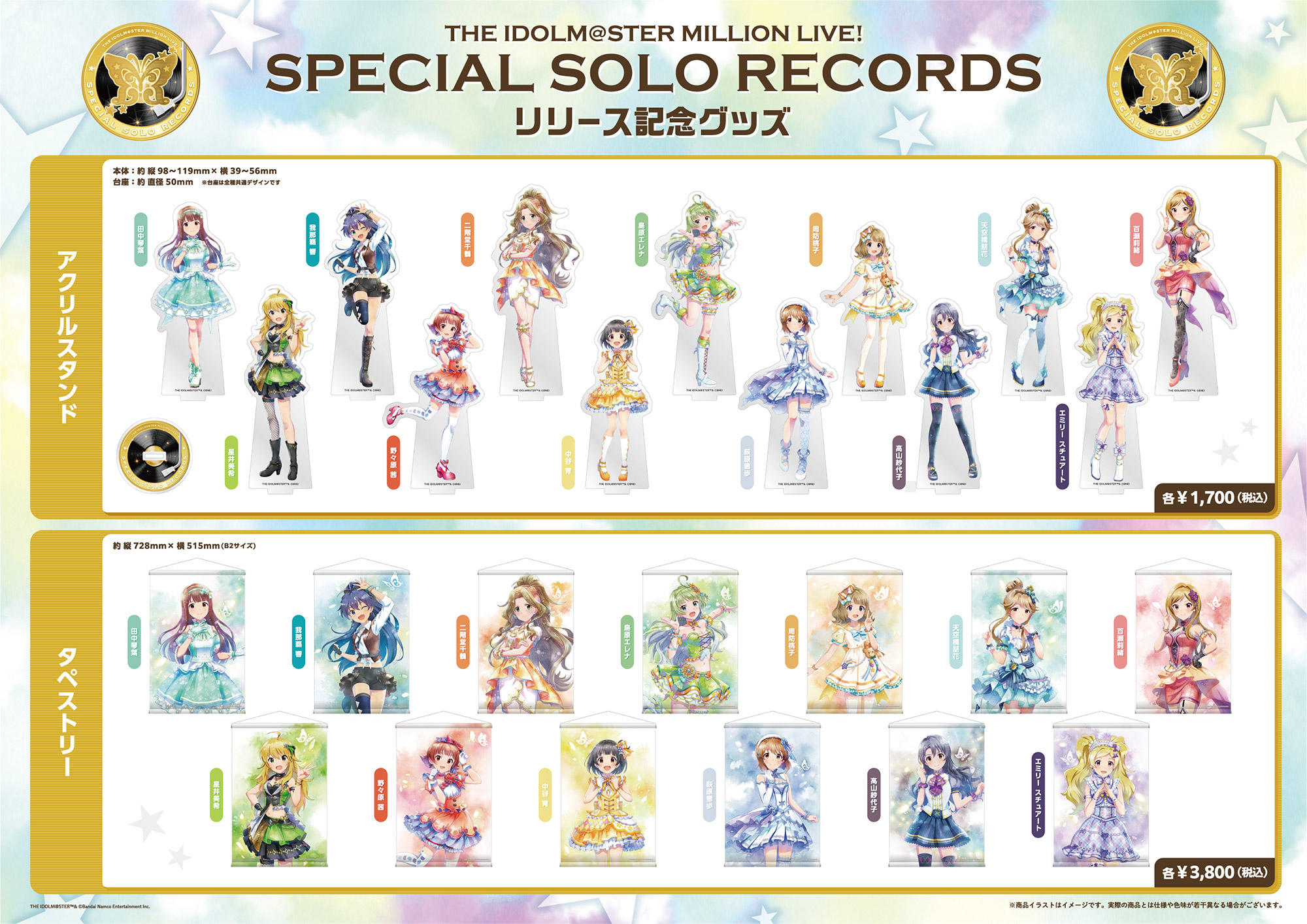 アイドルマスター ミリオンライブ！」