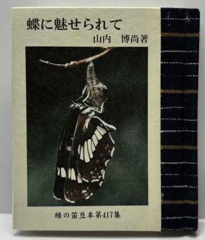豆本・緑の笛豆本 | 呂古書房