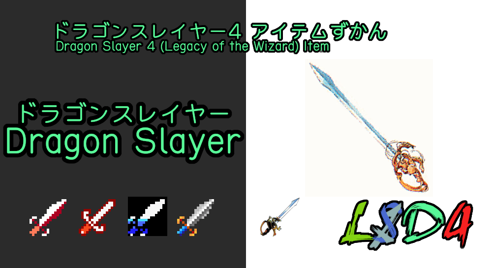 LSD4: Dragon Slayer / ドラゴンスレイヤー