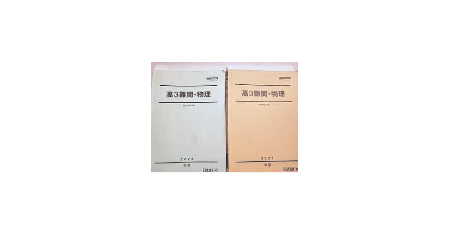 Amazon.co.jp: 駿台 版締切り講座 高井隼人先生 23年度 高3難関・物理