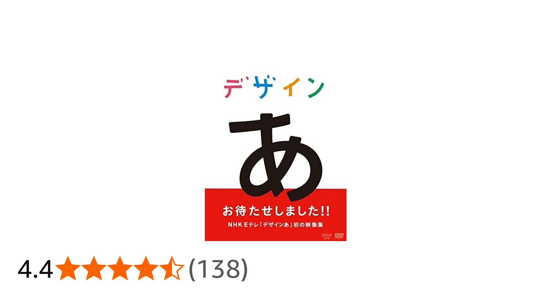 Amazon.co.jp: デザインあ : DVD