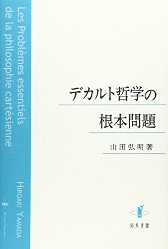 山田弘明の本おすすめランキング一覧｜作品別の感想・レビュー - 読書