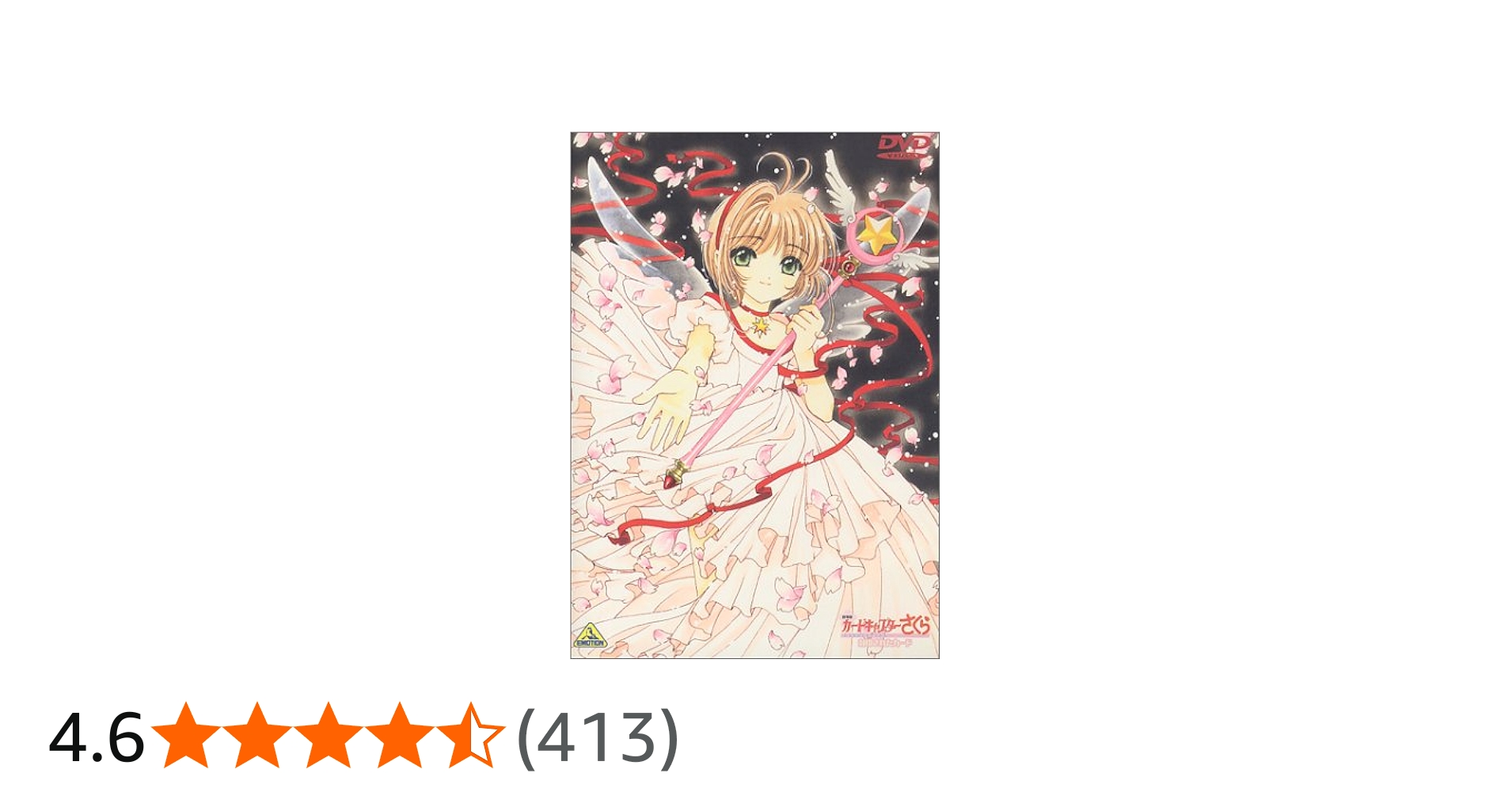 Amazon.co.jp: 劇場版 カードキャプターさくら 封印されたカード [DVD