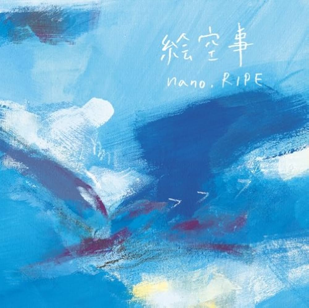 Amazon.co.jp: 絵空事: ミュージック