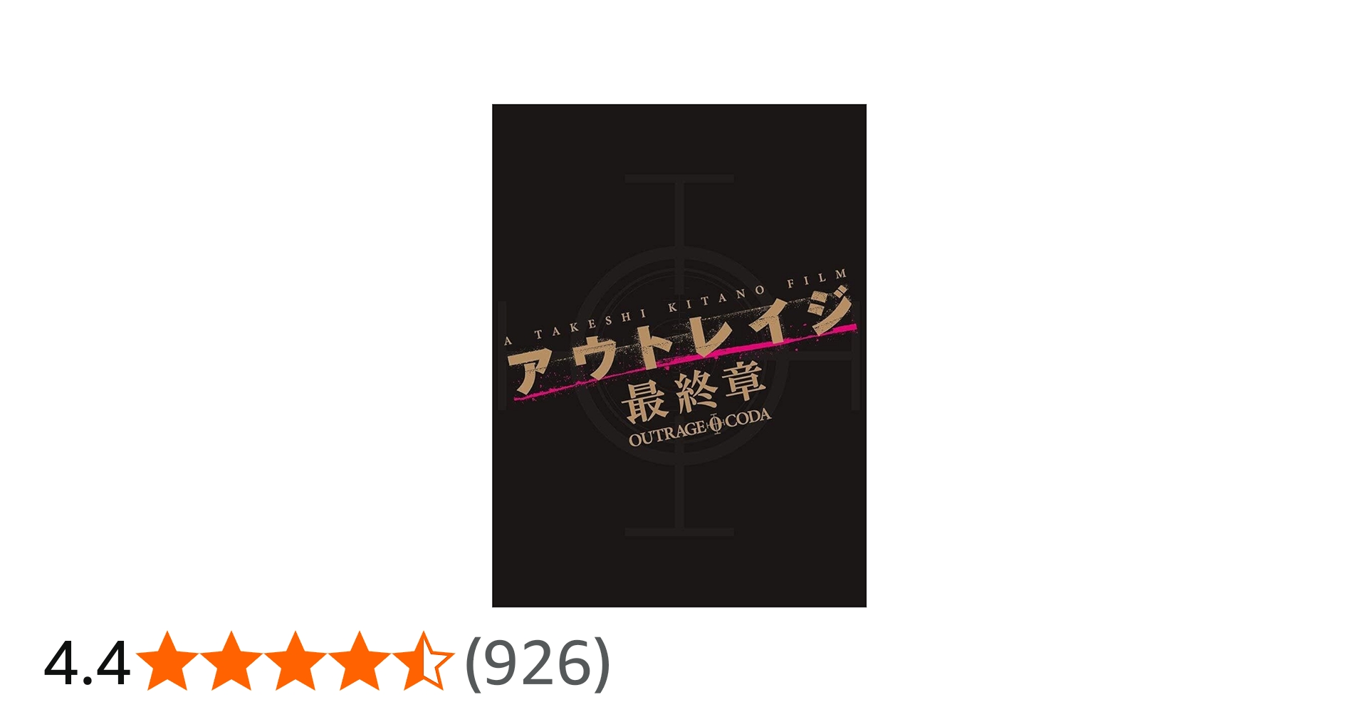 Amazon.co.jp: アウトレイジ 最終章 スペシャルエディション [Blu-ray