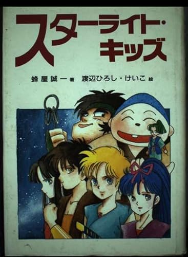 蜂屋誠一の本おすすめランキング一覧｜作品別の感想・レビュー - 読書