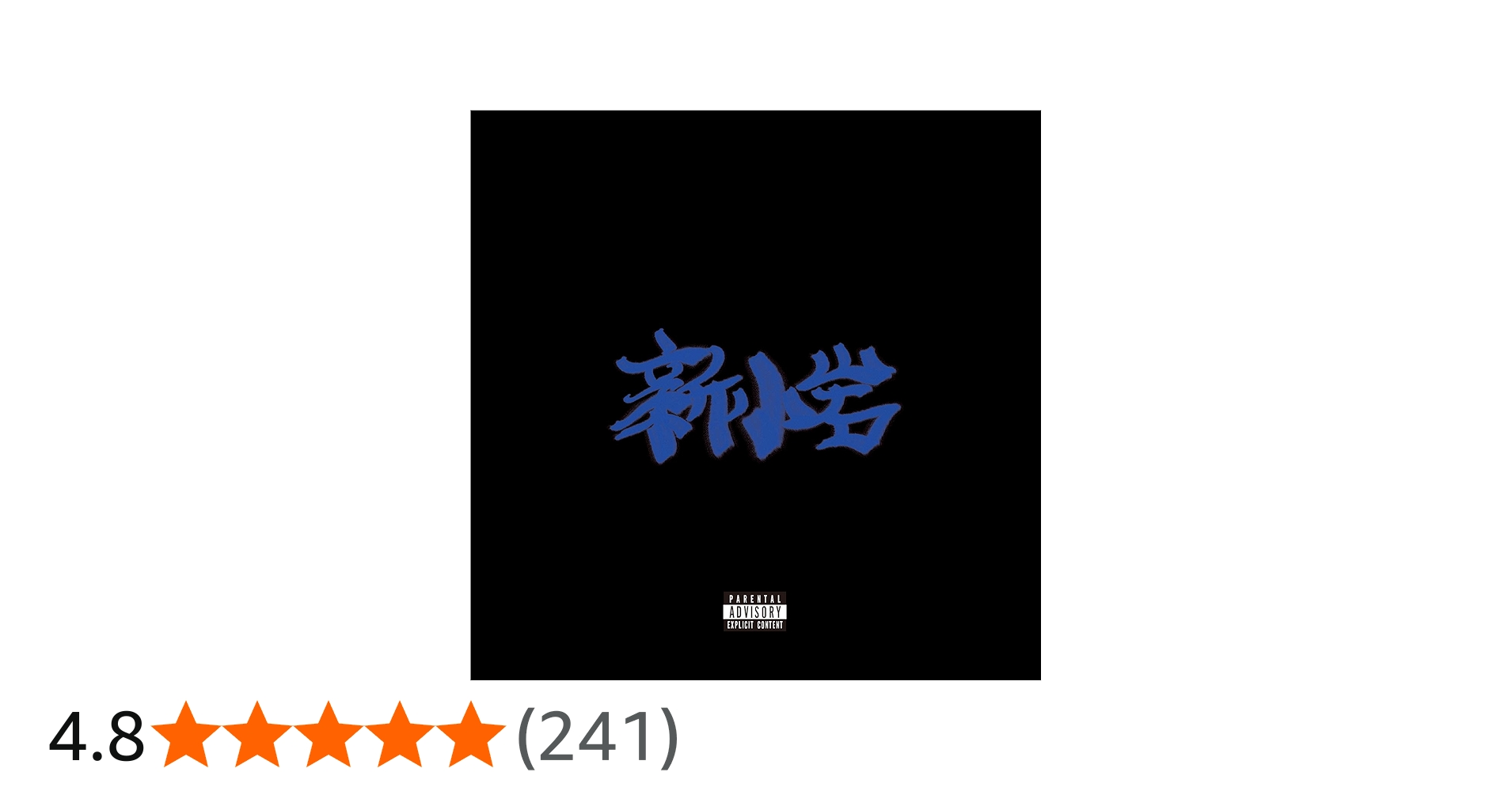 Amazon.co.jp: 新小岩: ミュージック