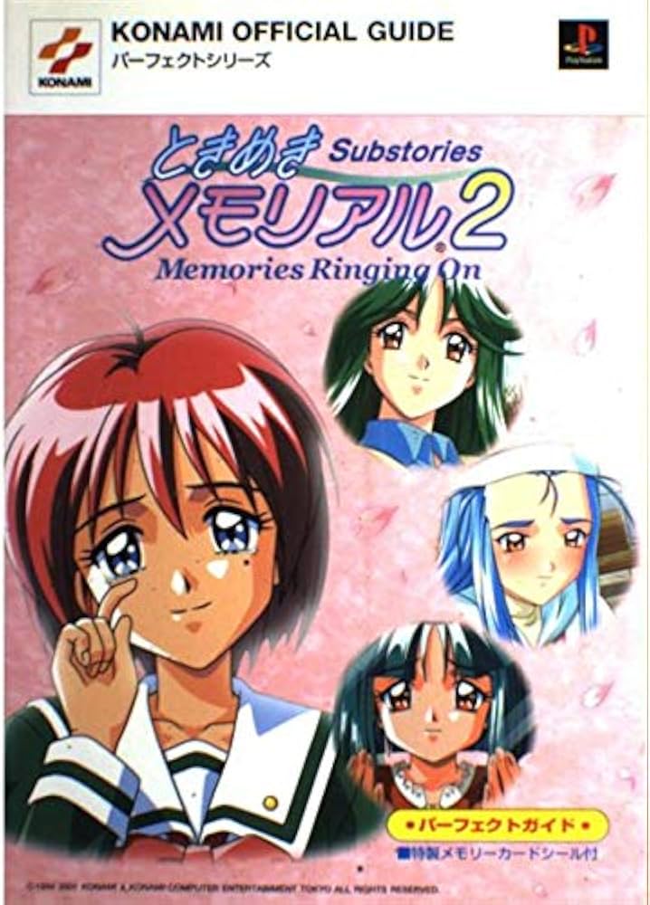 ときめきメモリアル2Substories~Memories (KONAMI OFFICIAL GUIDE