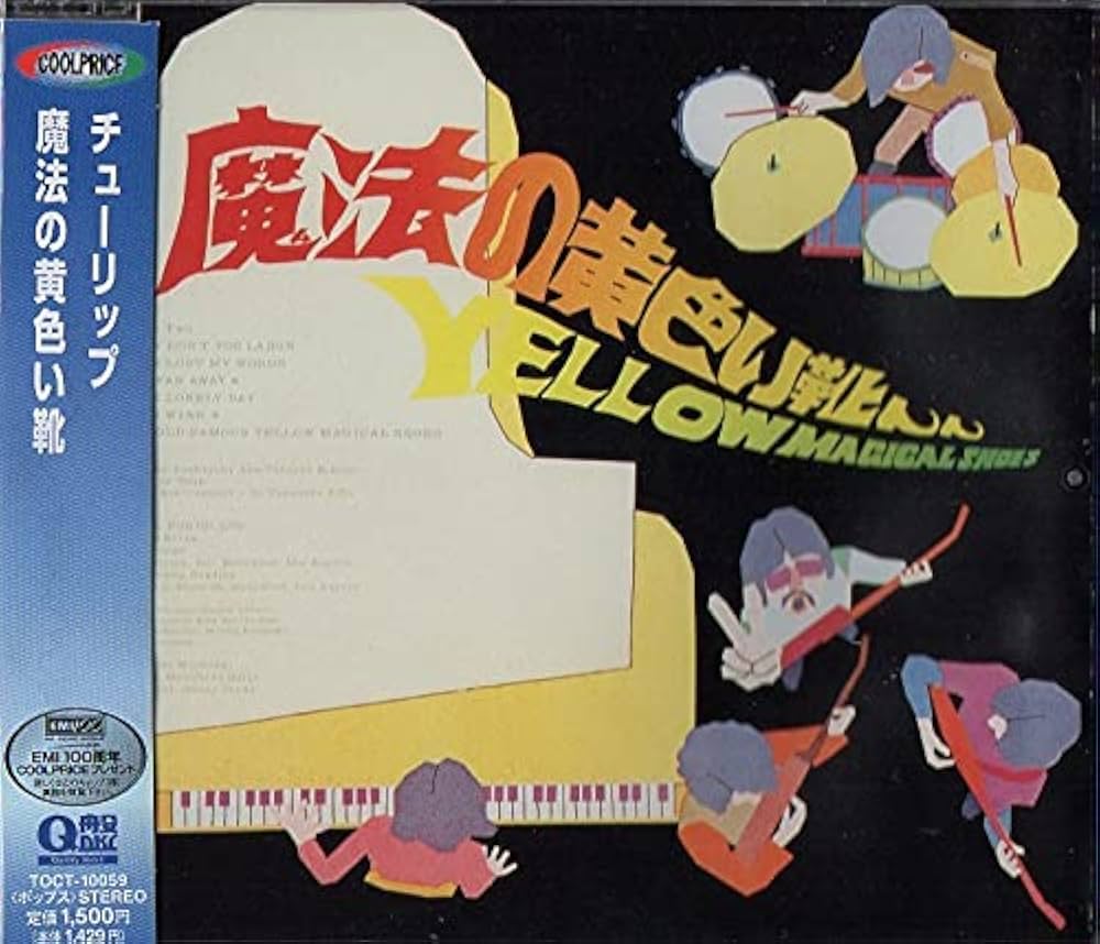 Amazon.co.jp: 魔法の黄色い靴: ミュージック
