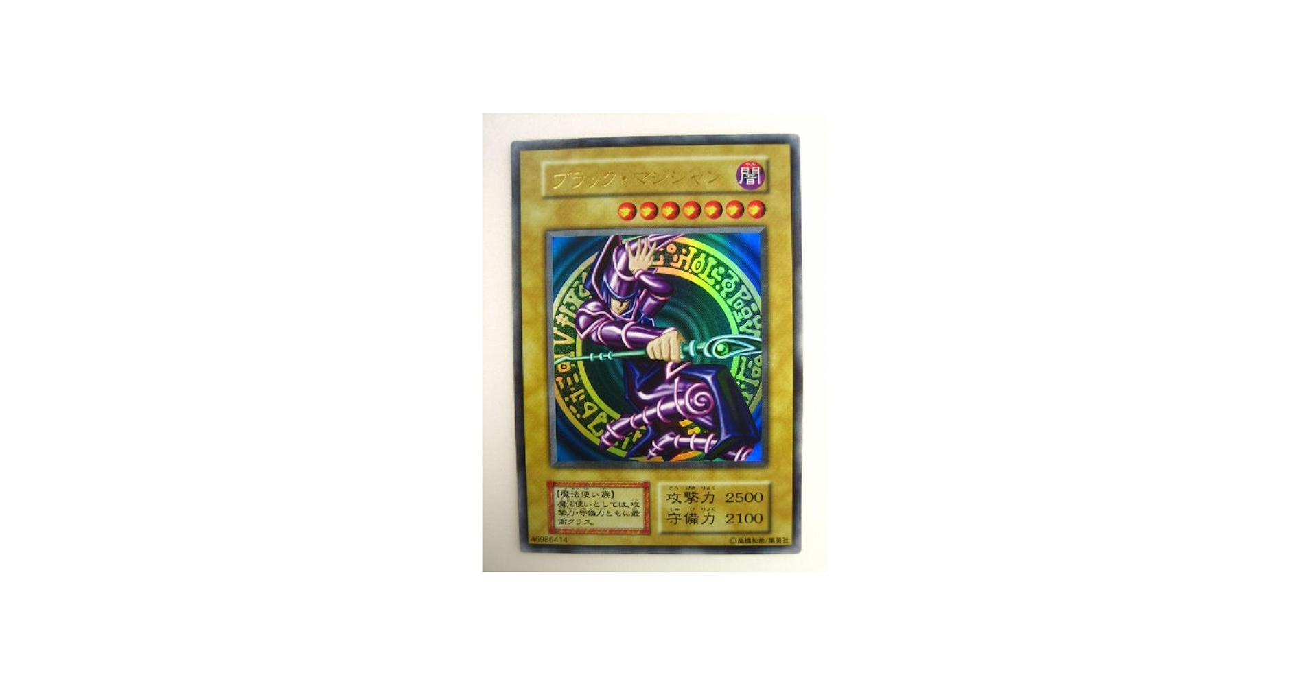 Amazon.co.jp: 遊戯王OCG ブラック・マジシャン ウルトラレア *119-030