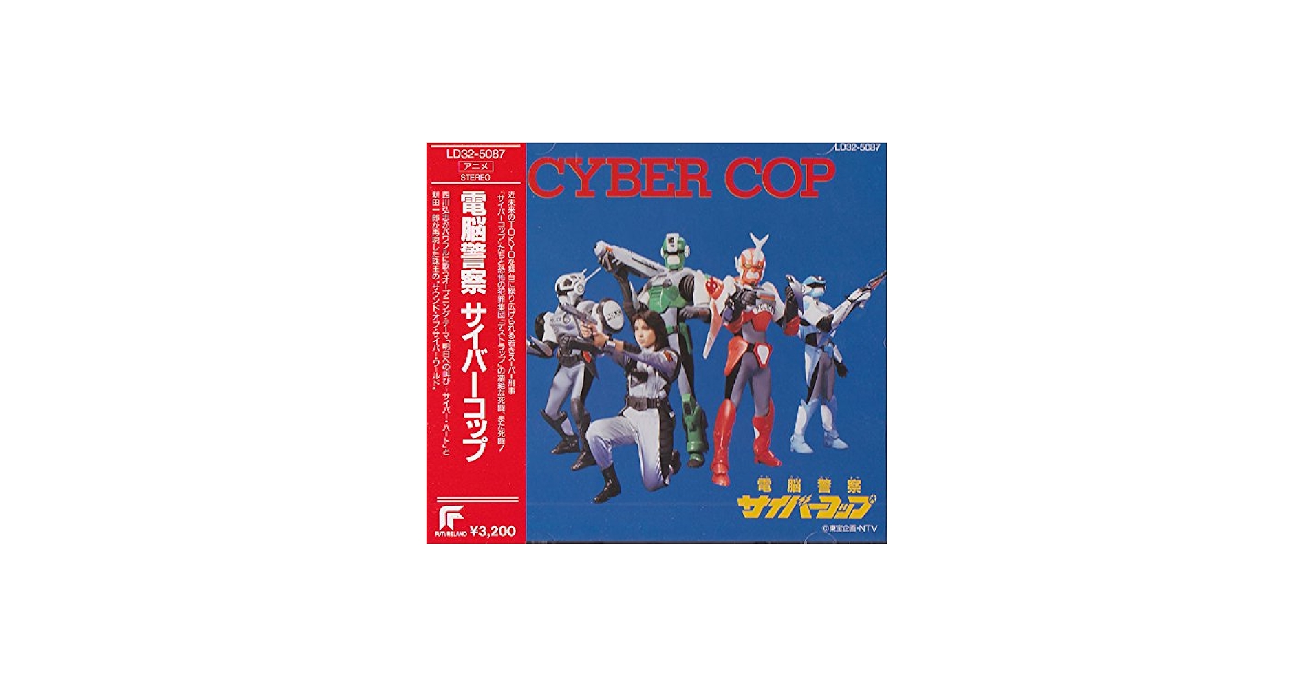 Amazon.co.jp: 電脳警察サイバーコップ: ミュージック