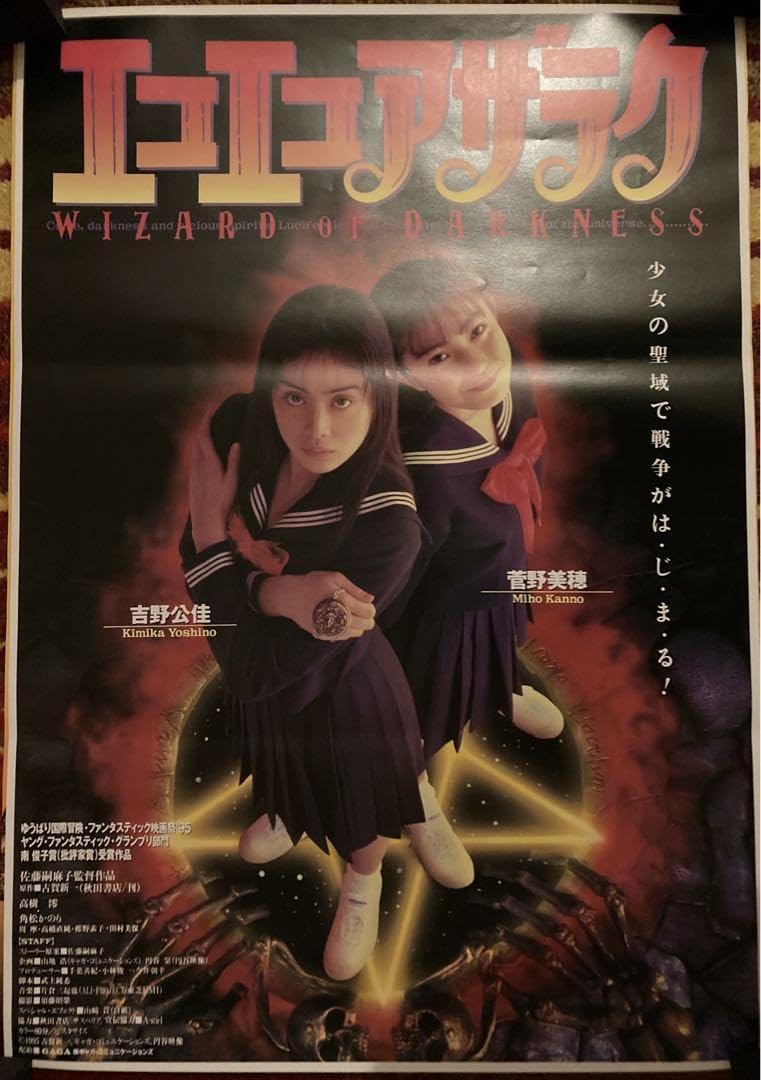 Amazon.co.jp: エコエコアザラク（ '95 ）オリジナル 吉野公佳 菅野