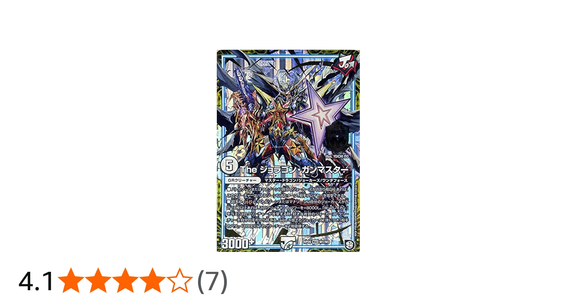 Amazon.co.jp: デュエルマスターズ The ジョラゴン・ガンマスター