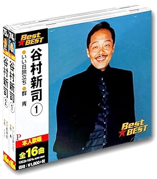Amazon.co.jp: 谷村新司 ベスト CD2枚組 特典CD付 12CD-1074A-1075A