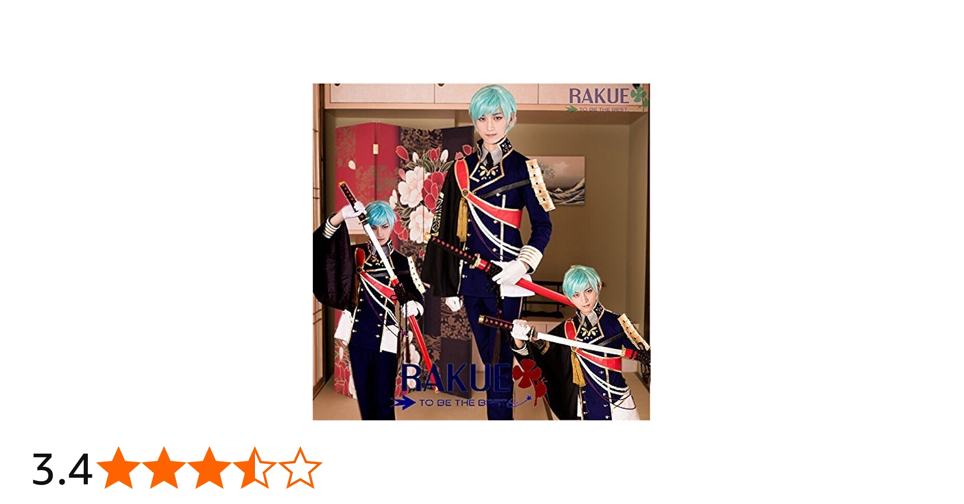 Amazon.co.jp: 【刀剣乱舞 コスプレ衣装】一期一振（いちごひとふり