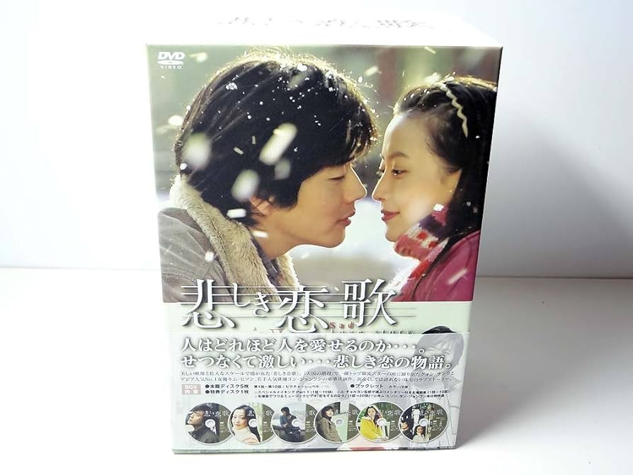 Amazon.co.jp: 悲しき恋歌 DVD-BOX 1 : グォン・サンウ, キム・ヒソン