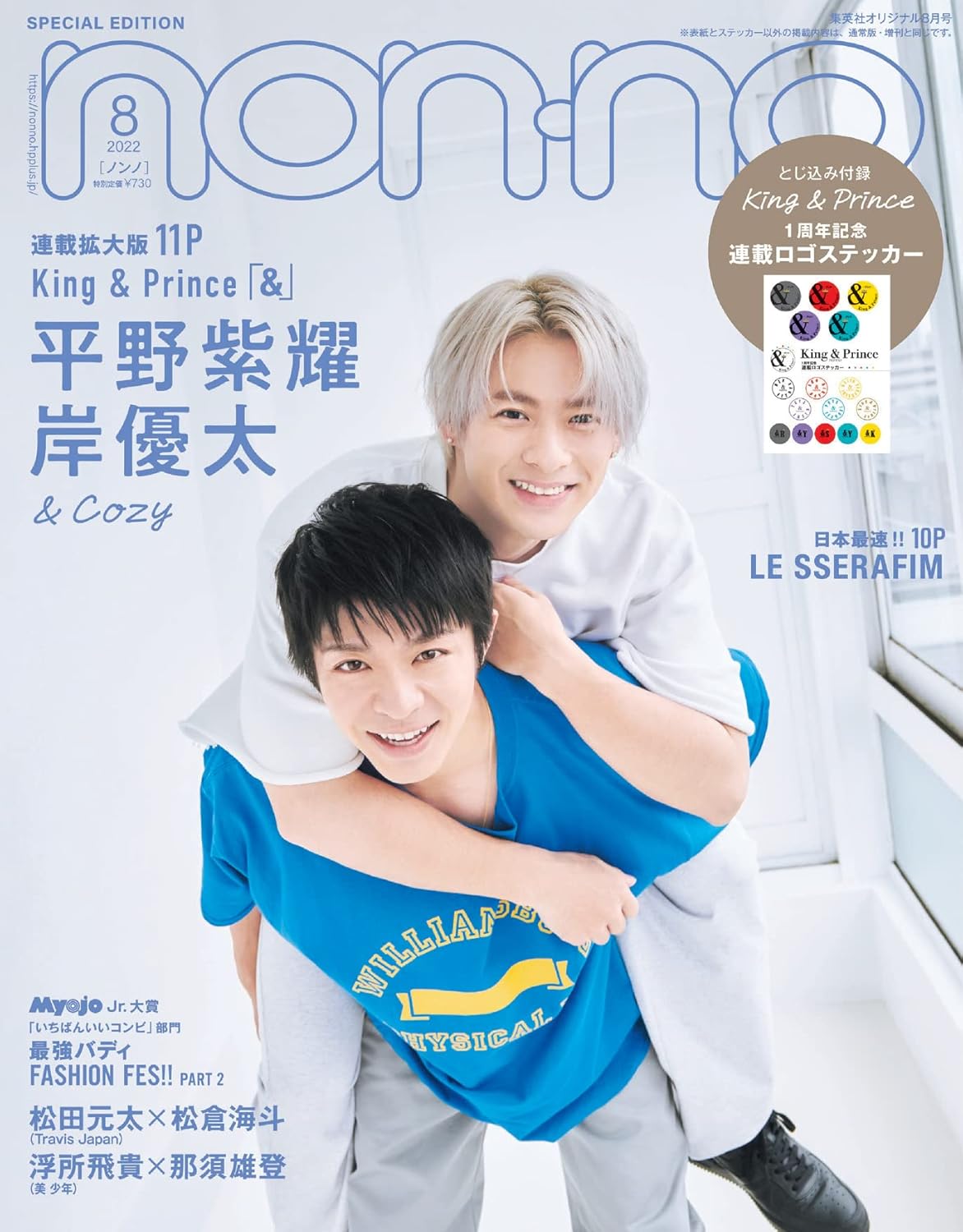 non-no 2022年 8月号 (松倉海斗&松田元太) | Travis Japan's news